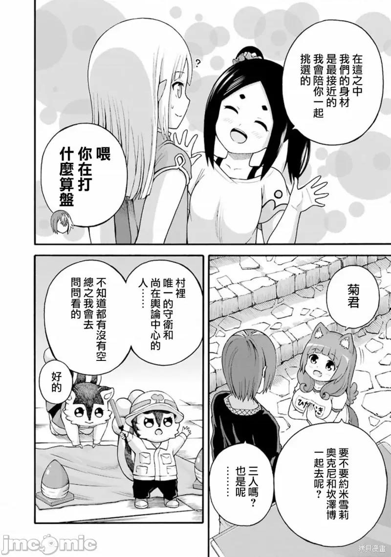 无良公会 无良公会第38话.zip 第12页