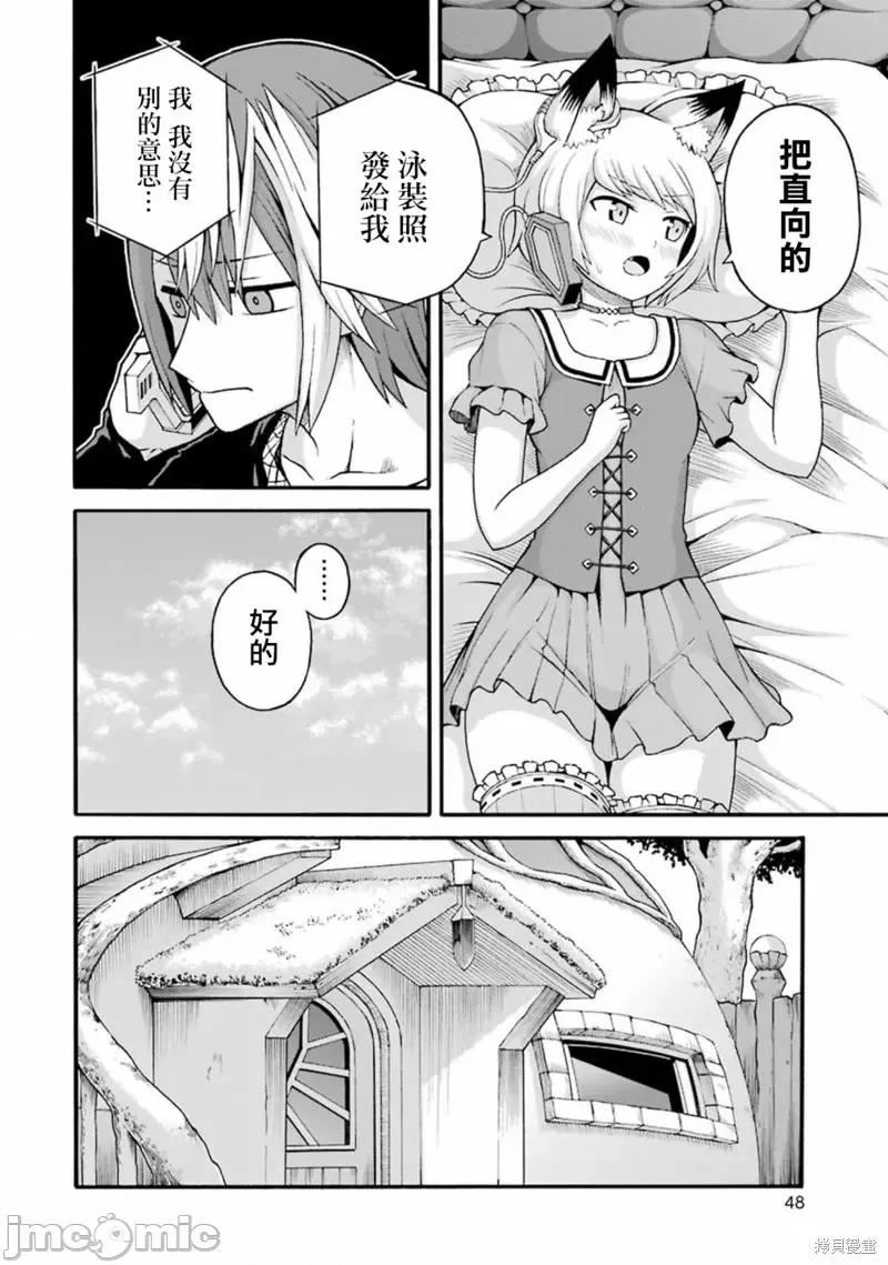 无良公会 无良公会第38话.zip 第14页