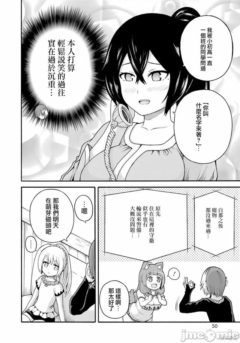 无良公会 无良公会第38话.zip 第16页