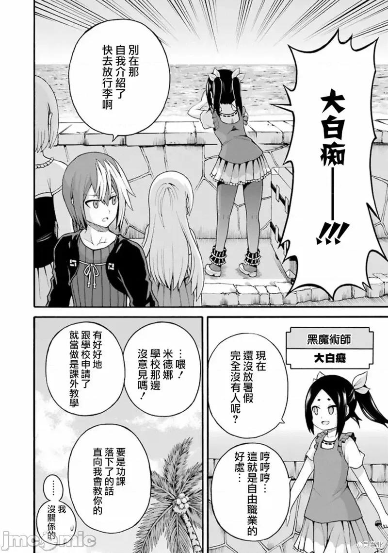 无良公会 无良公会第38话.zip 第20页