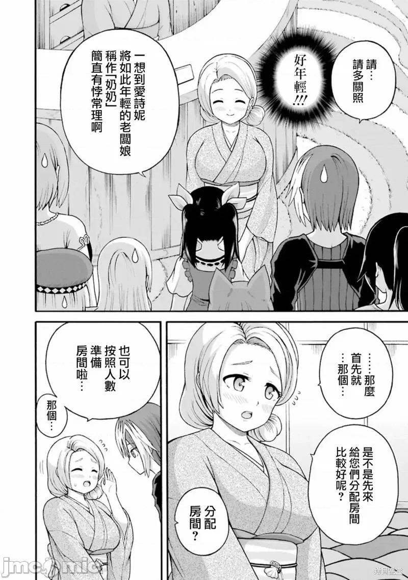 无良公会 无良公会第38话.zip 第22页