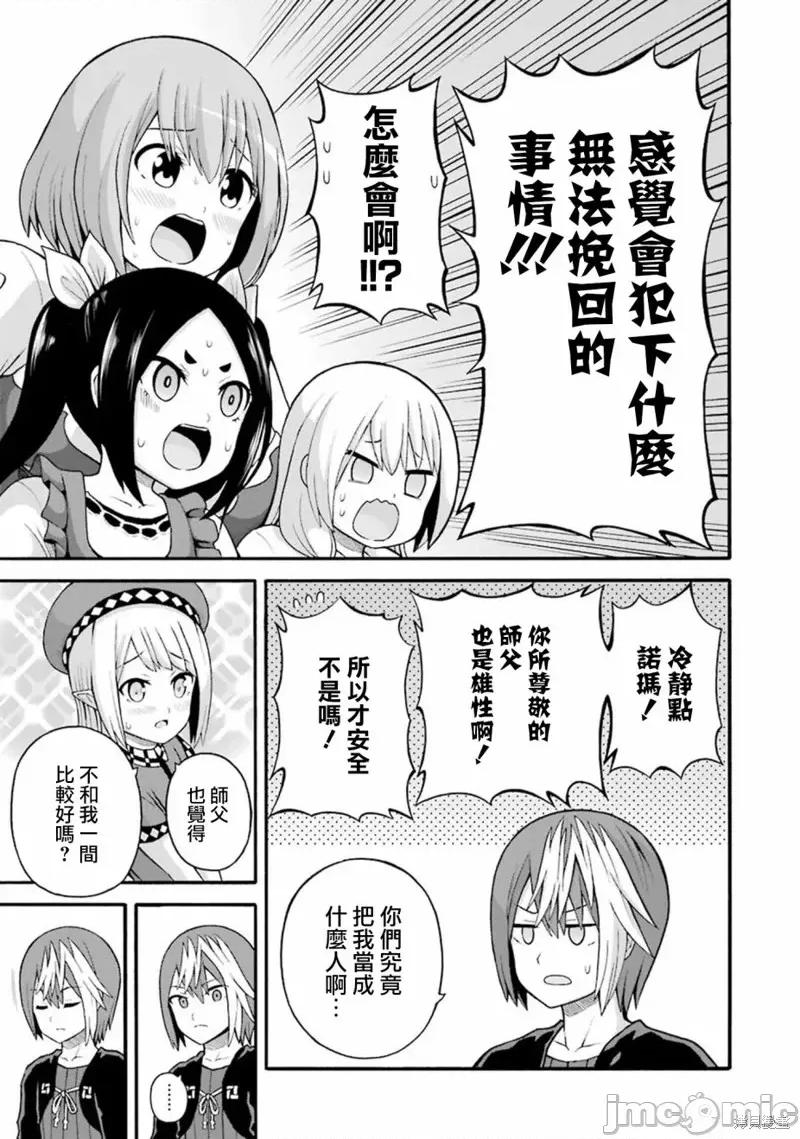 无良公会 无良公会第38话.zip 第27页