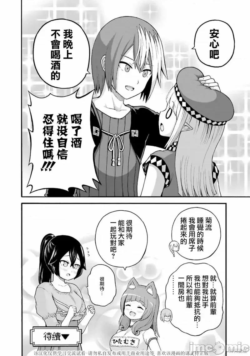 无良公会 无良公会第38话.zip 第28页