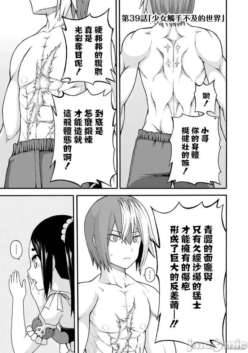 无良公会 无良公会第39话.zip 第1页