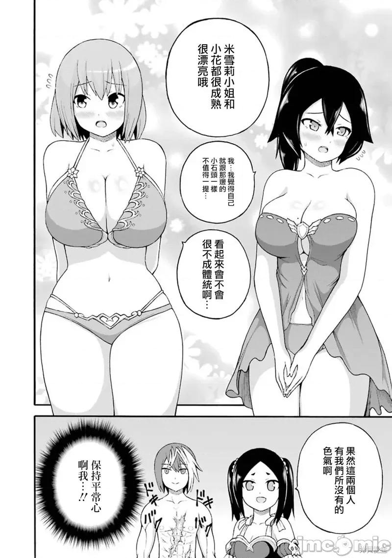 无良公会 无良公会第39话.zip 第6页