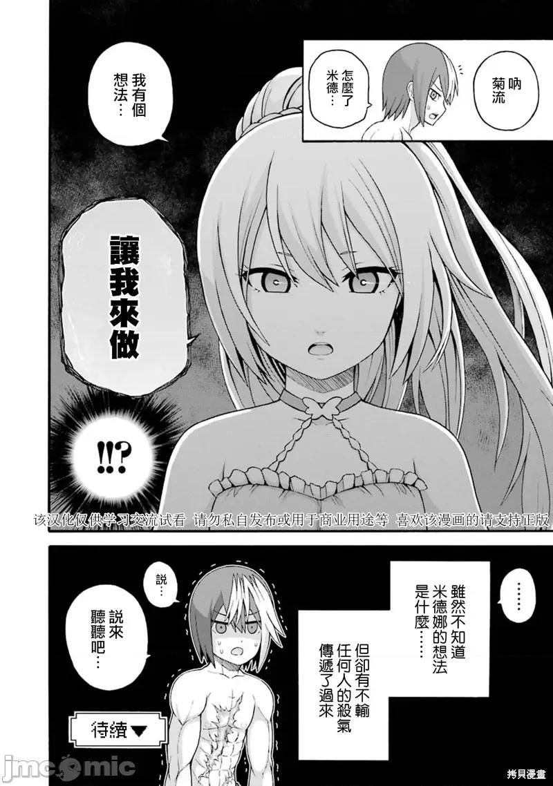 无良公会 无良公会第39话.zip 第28页