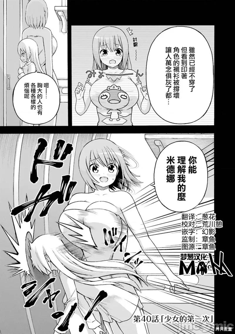 无良公会 无良公会第40话.zip 第3页