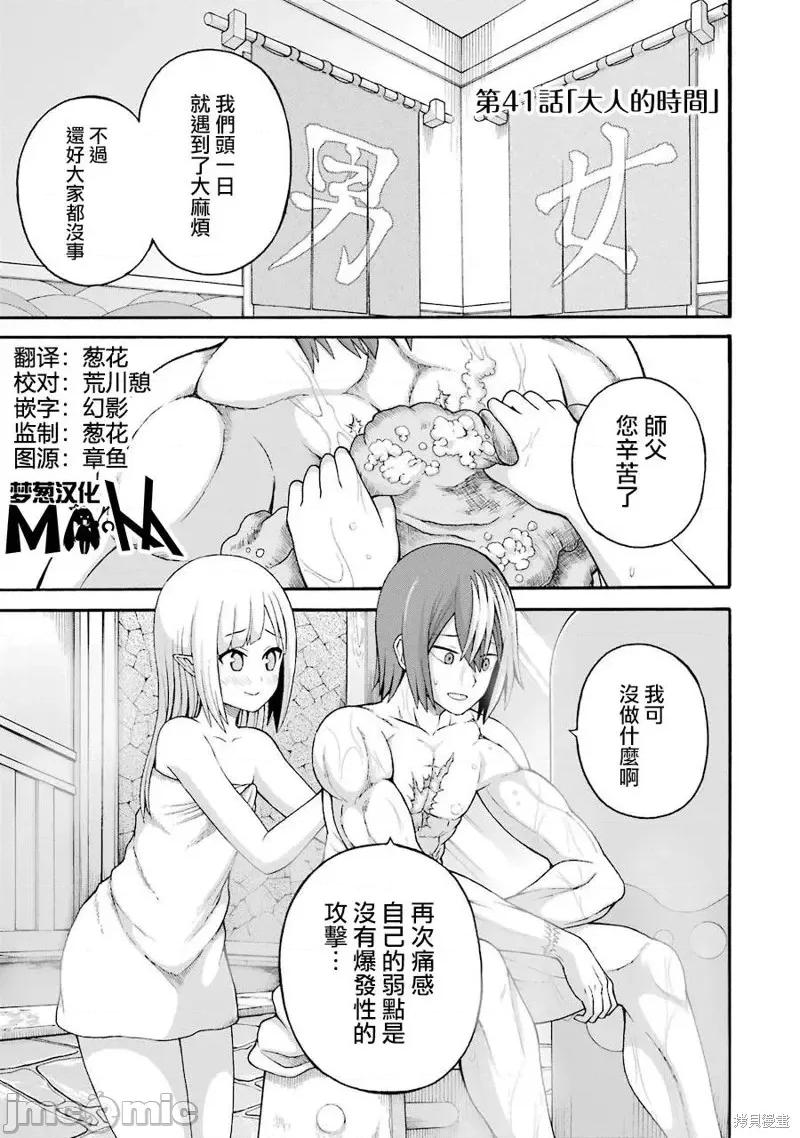 无良公会 无良公会第41话.zip 第1页