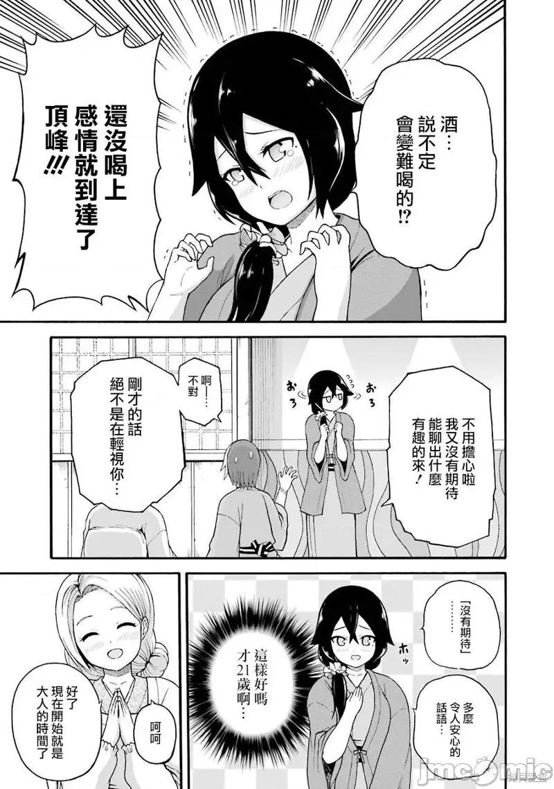 无良公会 无良公会第41话.zip 第17页