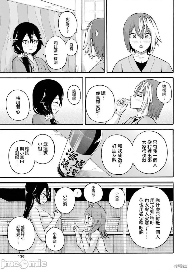 无良公会 无良公会第41话.zip 第21页