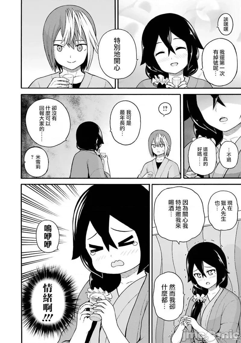 无良公会 无良公会第41话.zip 第22页