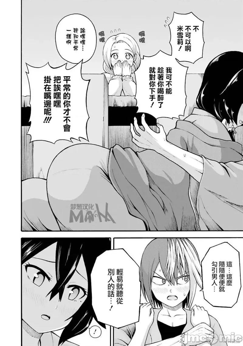 无良公会 无良公会第41话.zip 第26页