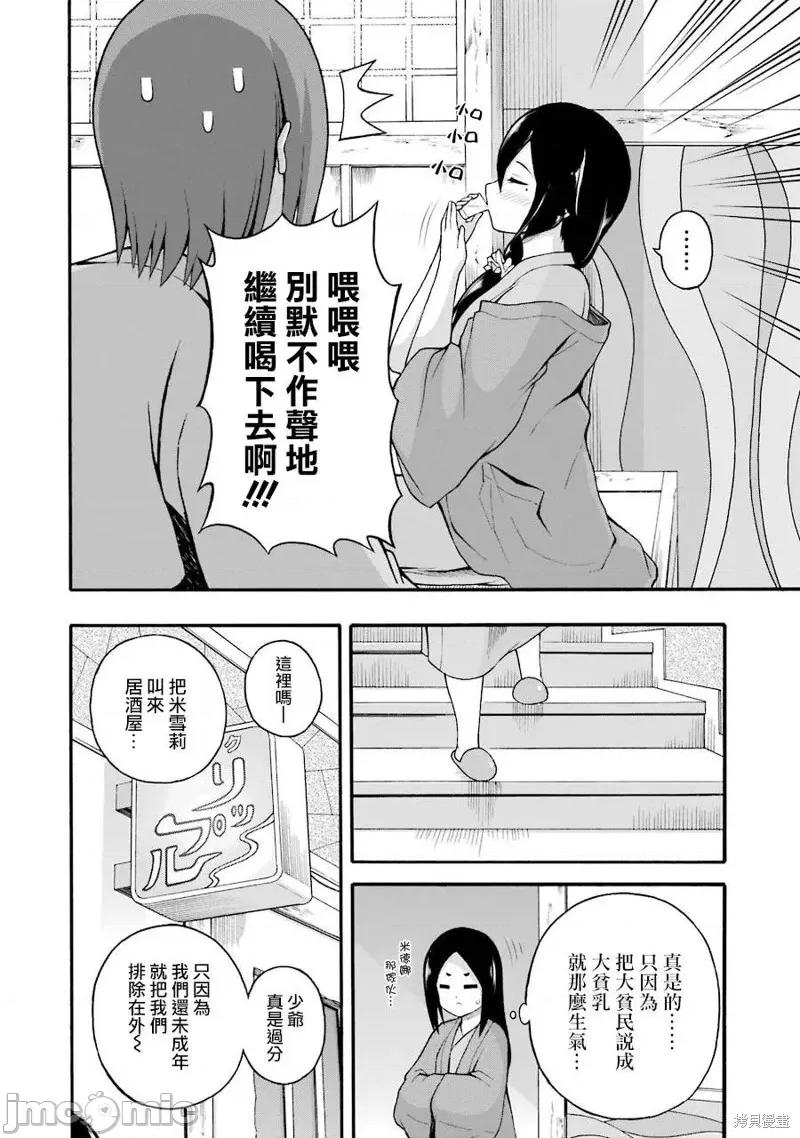 无良公会 无良公会第41话.zip 第28页