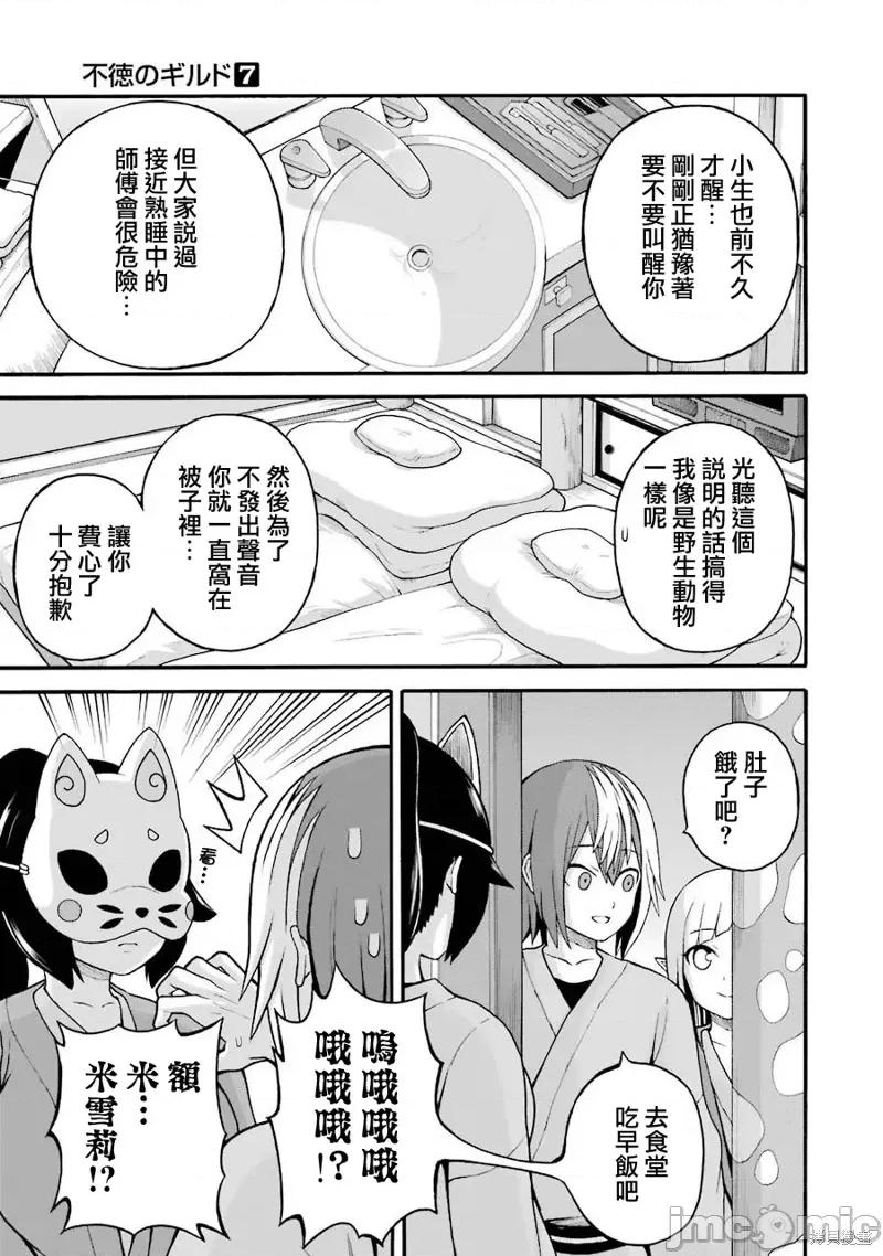 无良公会 无良公会第42话.zip 第3页