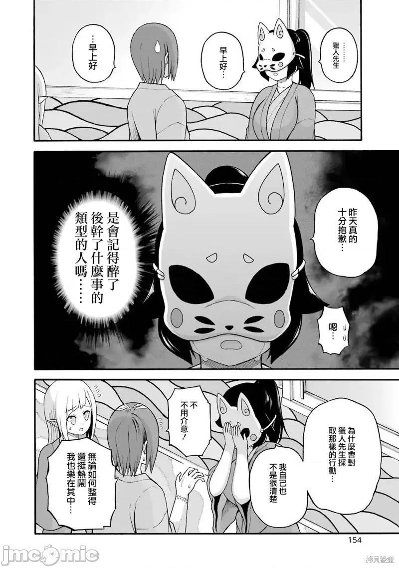 无良公会 无良公会第42话.zip 第4页