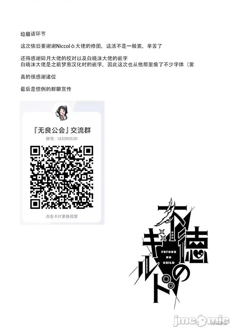 无良公会 无良公会第42话.zip 第32页