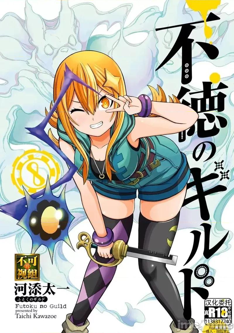 无良公会 无良公会第43话.zip 第1页