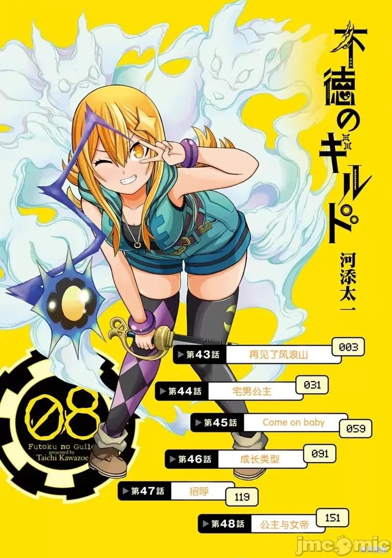 无良公会 无良公会第43话.zip 第4页