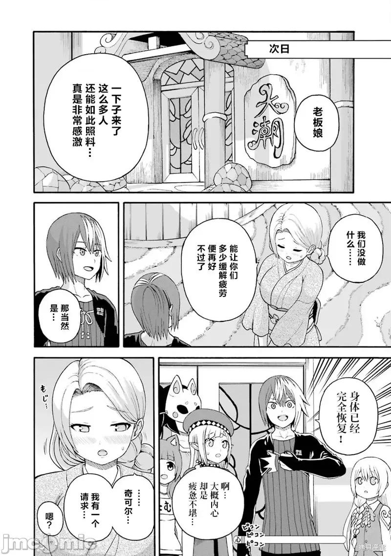 无良公会 无良公会第43话.zip 第14页