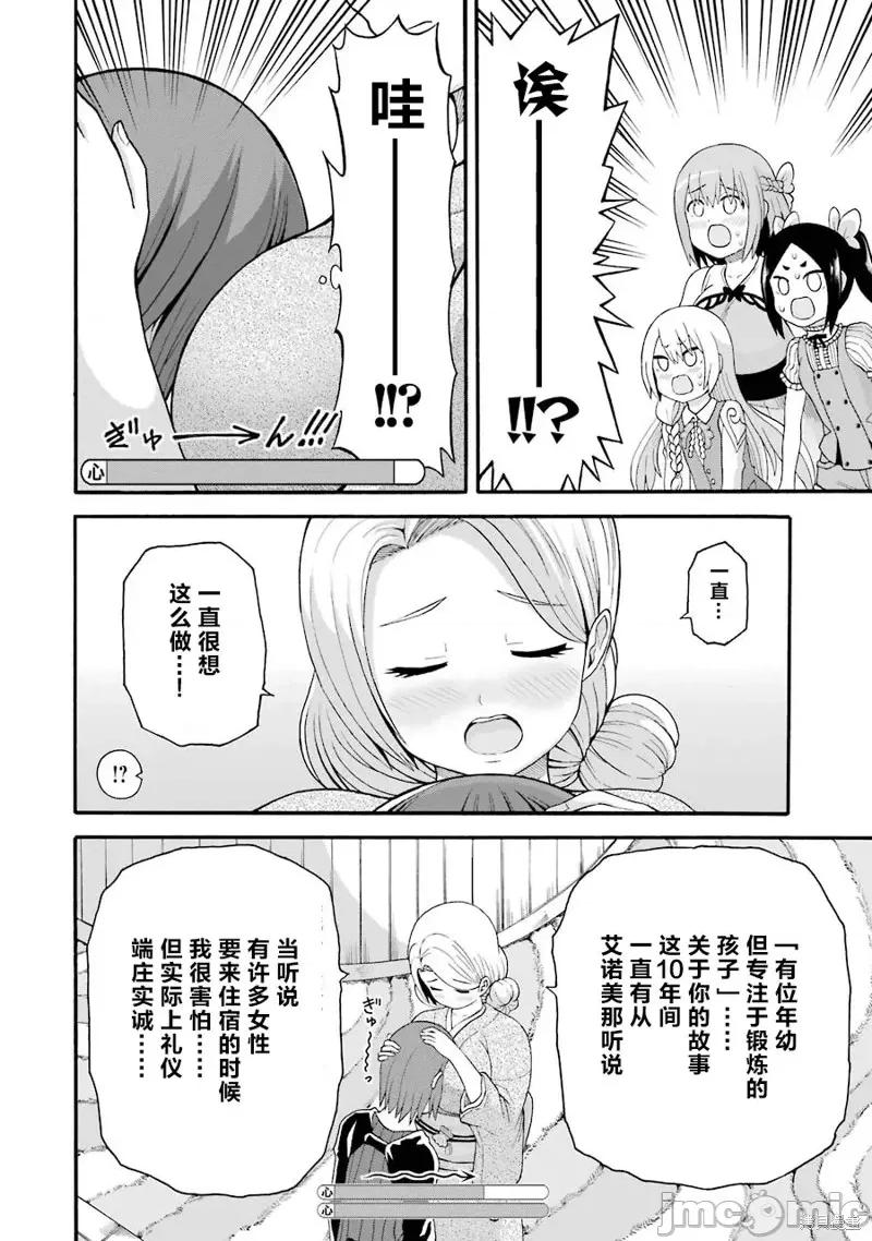 无良公会 无良公会第43话.zip 第16页