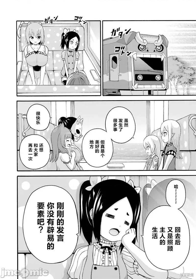 无良公会 无良公会第43话.zip 第20页