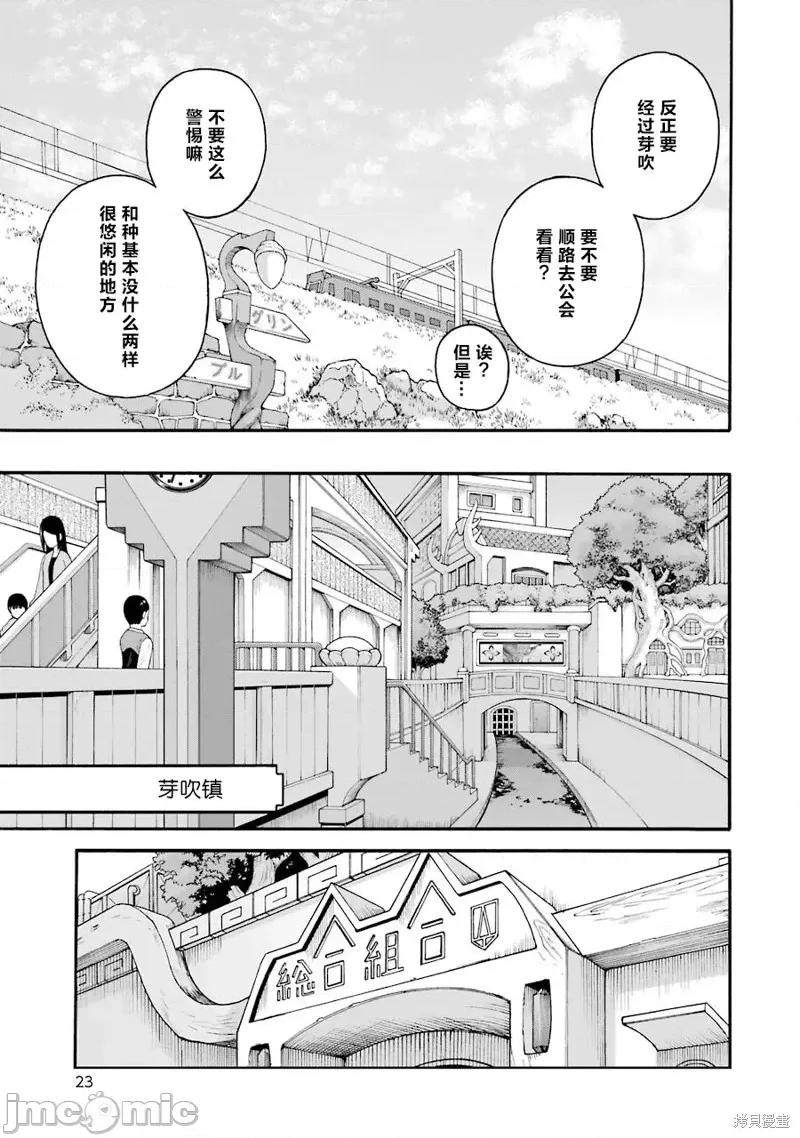 无良公会 无良公会第43话.zip 第25页