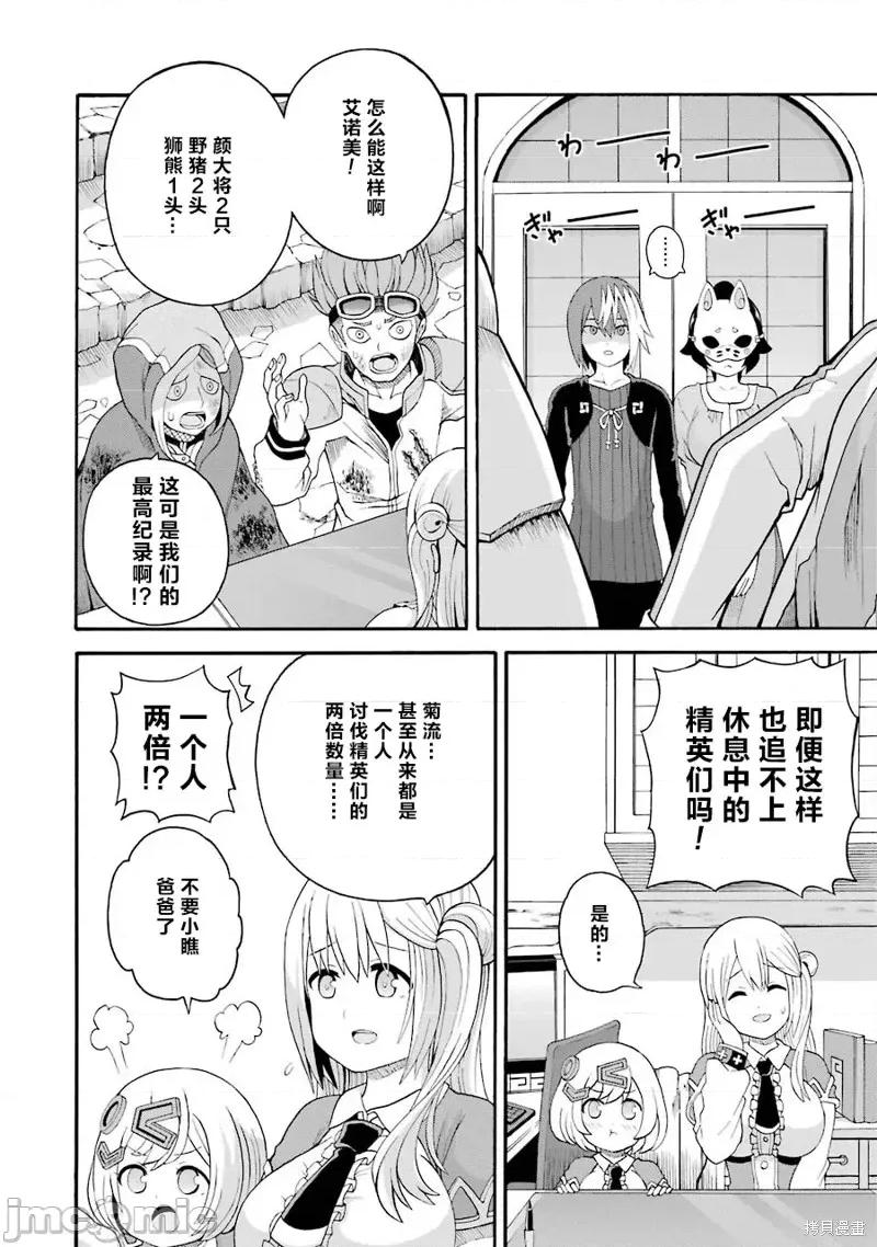 无良公会 无良公会第43话.zip 第26页