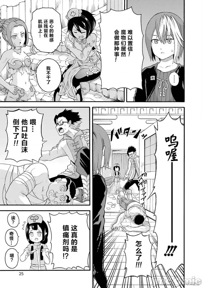 无良公会 无良公会第43话.zip 第27页