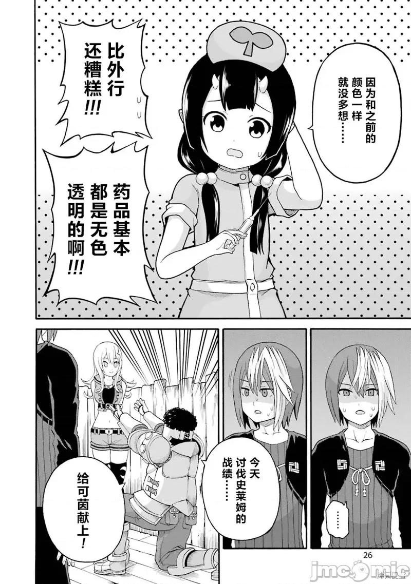 无良公会 无良公会第43话.zip 第28页