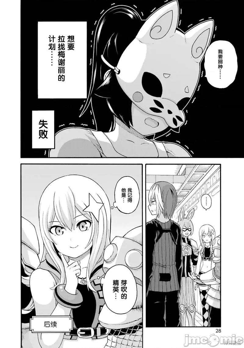 无良公会 无良公会第43话.zip 第30页