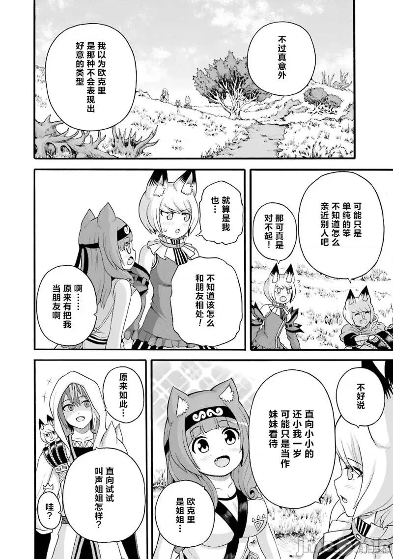 无良公会 无良公会第45话.zip 第14页