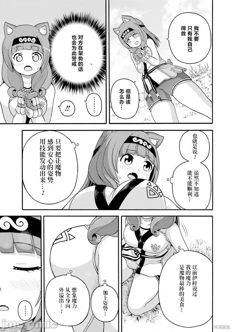 无良公会 无良公会第45话.zip 第23页