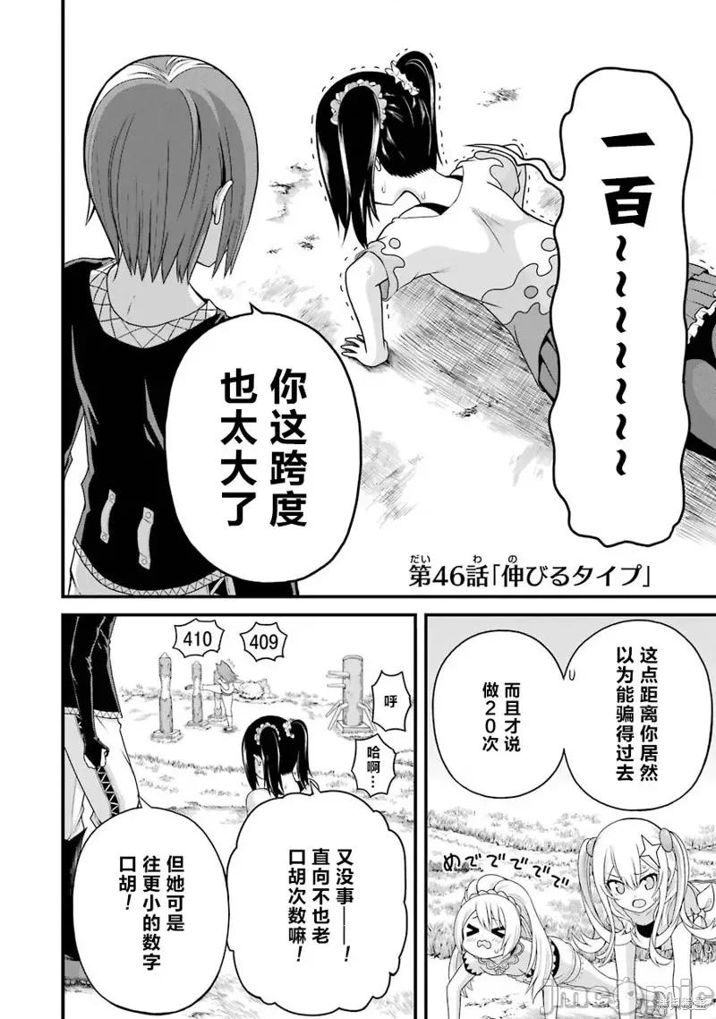 无良公会 无良公会第46话.zip 第2页