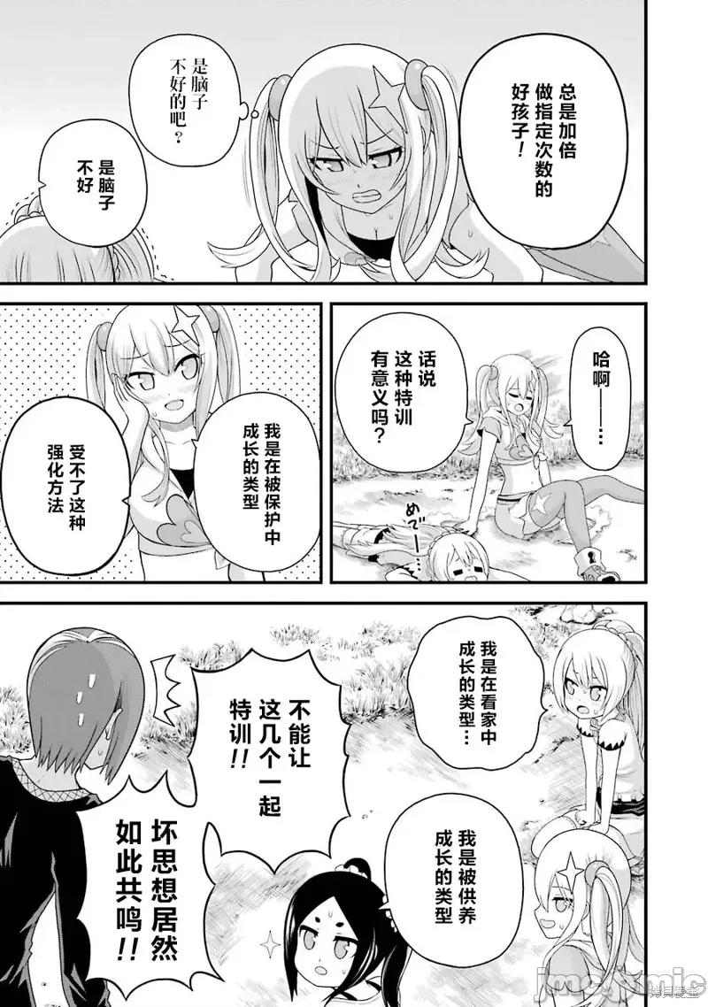无良公会 无良公会第46话.zip 第3页