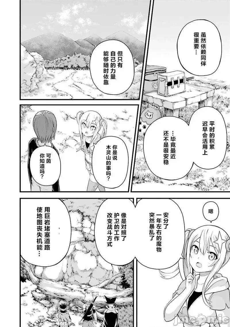 无良公会 无良公会第46话.zip 第4页