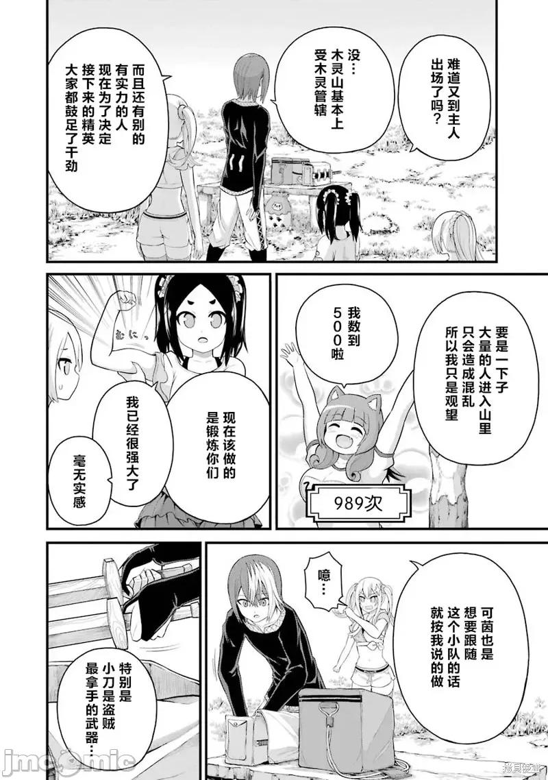 无良公会 无良公会第46话.zip 第6页