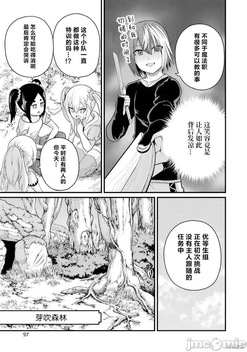 无良公会 无良公会第46话.zip 第7页