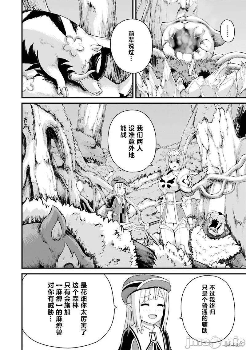 无良公会 无良公会第46话.zip 第8页