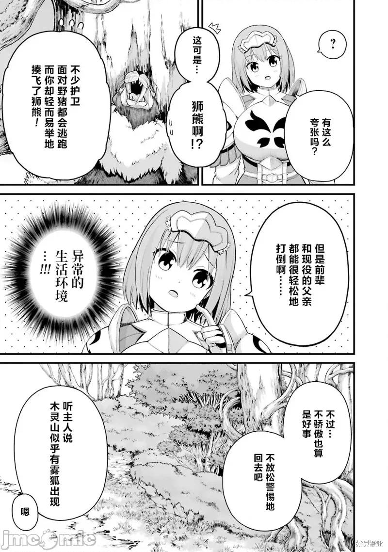 无良公会 无良公会第46话.zip 第9页