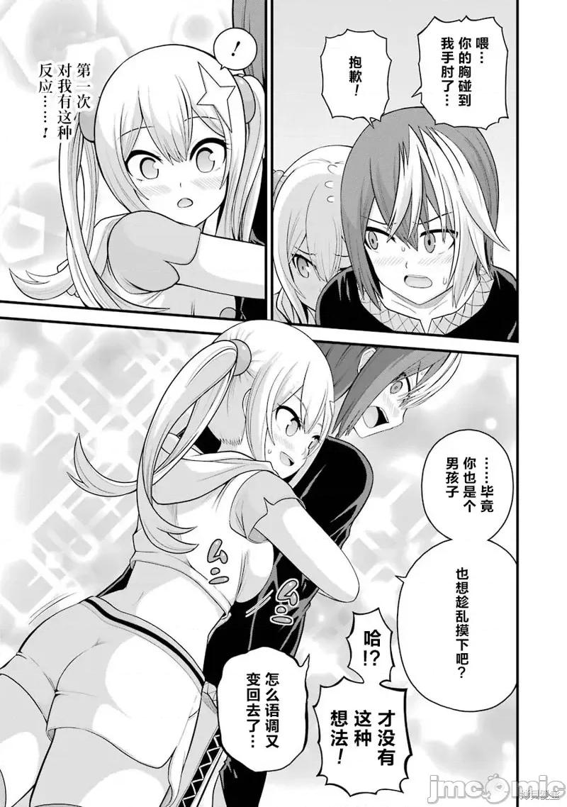 无良公会 无良公会第46话.zip 第15页