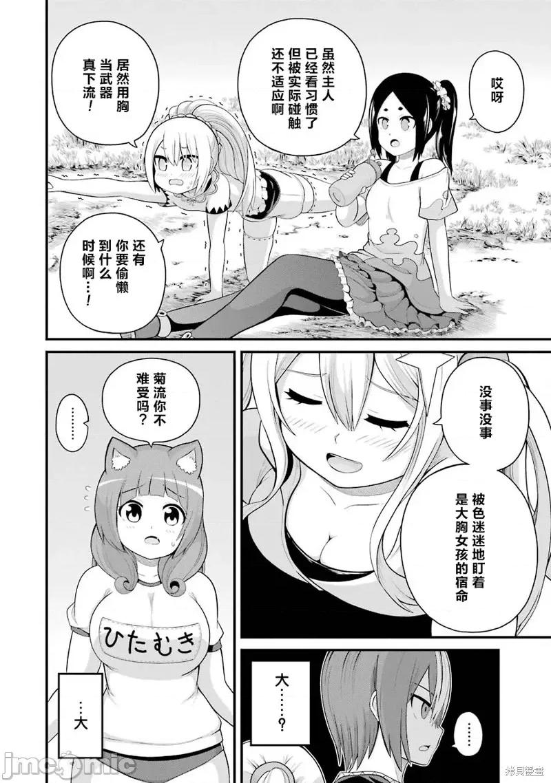 无良公会 无良公会第46话.zip 第16页