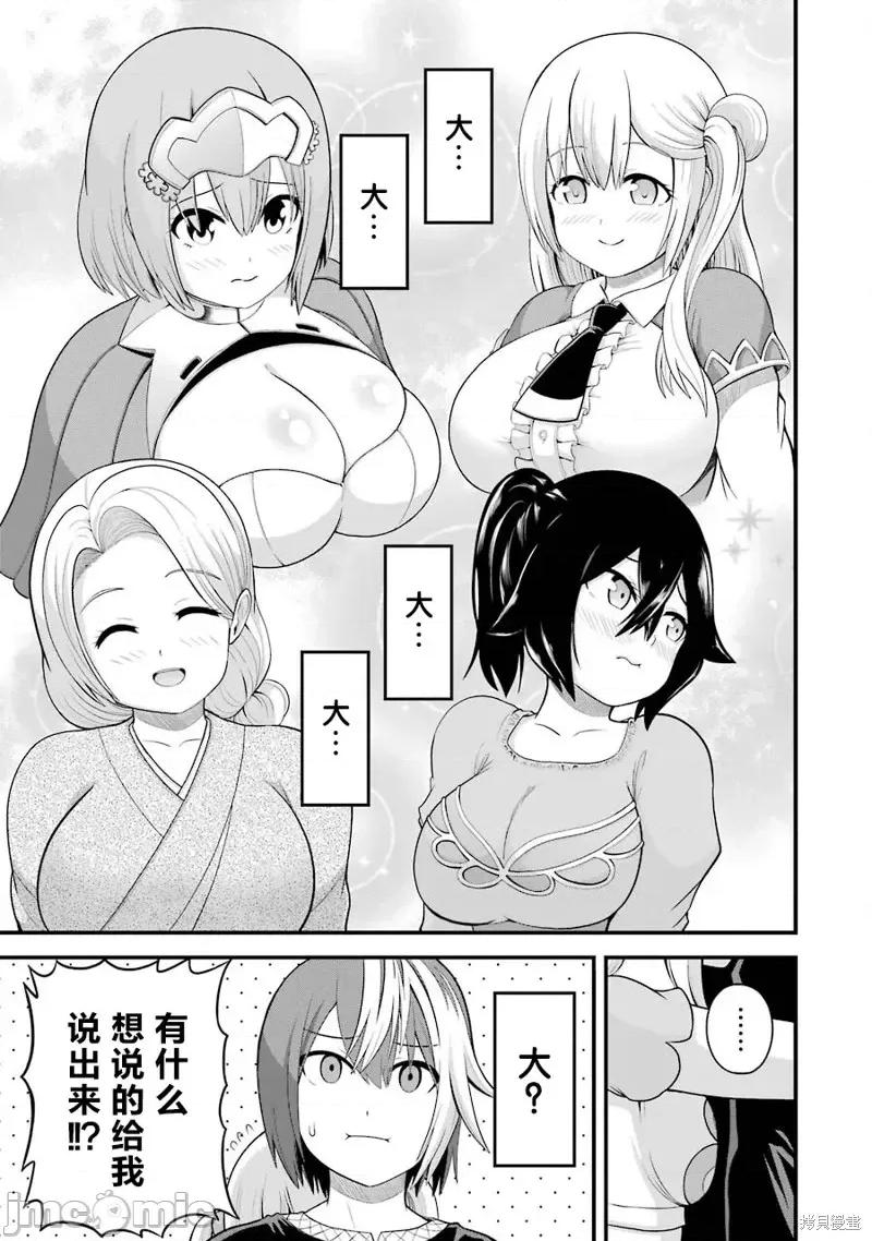 无良公会 无良公会第46话.zip 第17页