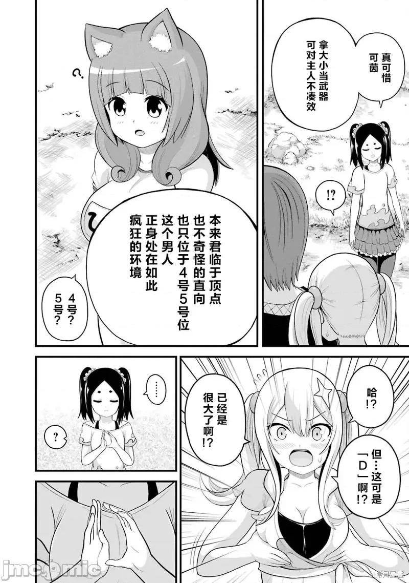 无良公会 无良公会第46话.zip 第18页