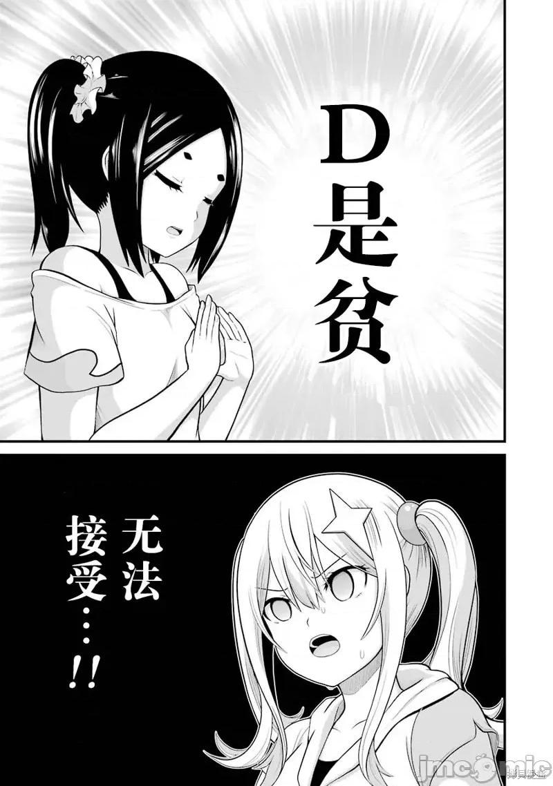 无良公会 无良公会第46话.zip 第19页