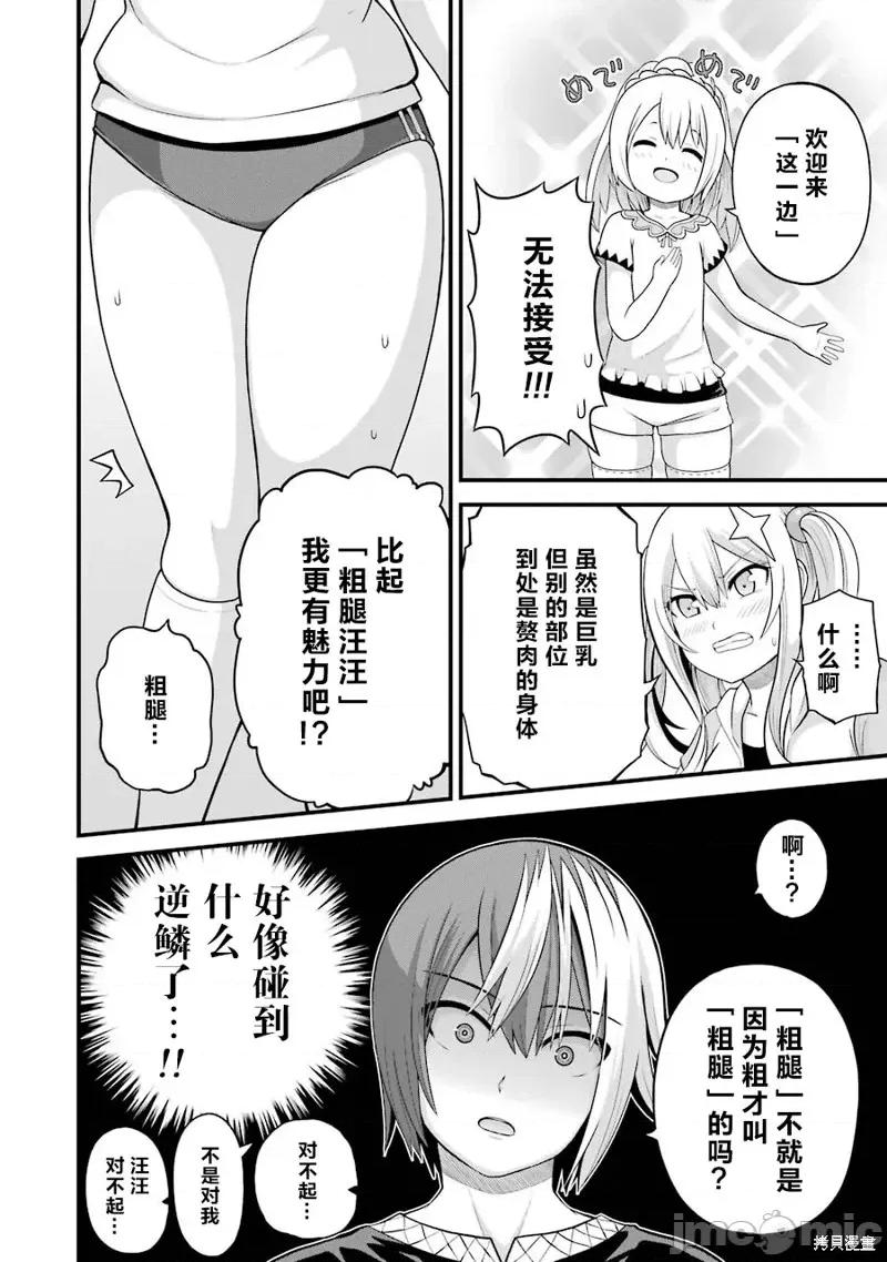 无良公会 无良公会第46话.zip 第20页