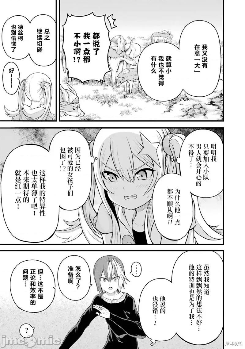 无良公会 无良公会第46话.zip 第21页