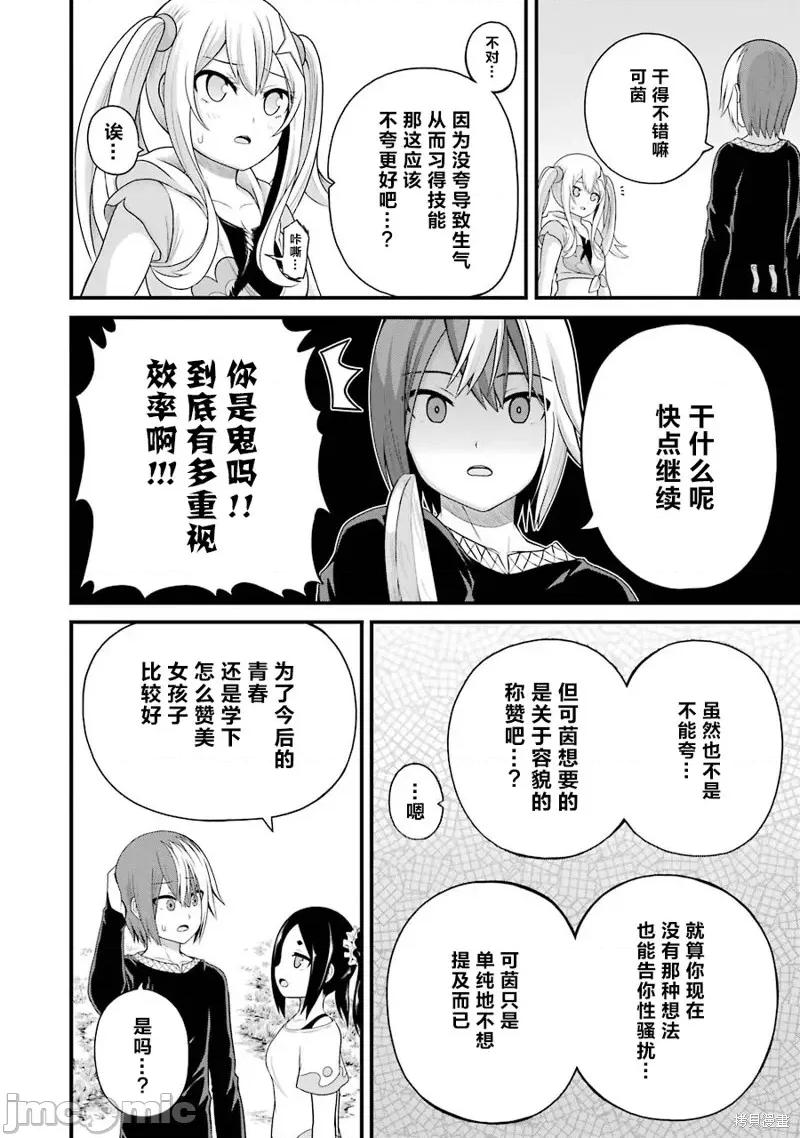 无良公会 无良公会第46话.zip 第24页