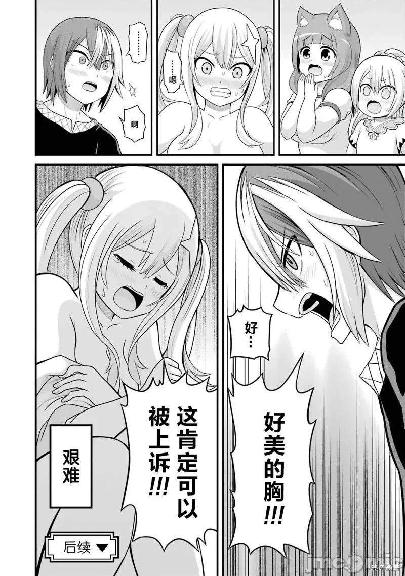 无良公会 无良公会第46话.zip 第26页