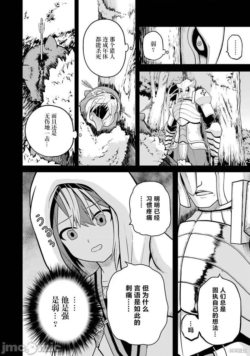无良公会 无良公会第47话.zip 第4页