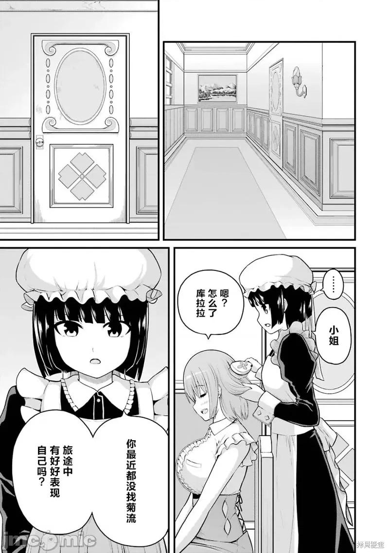 无良公会 无良公会第47话.zip 第7页